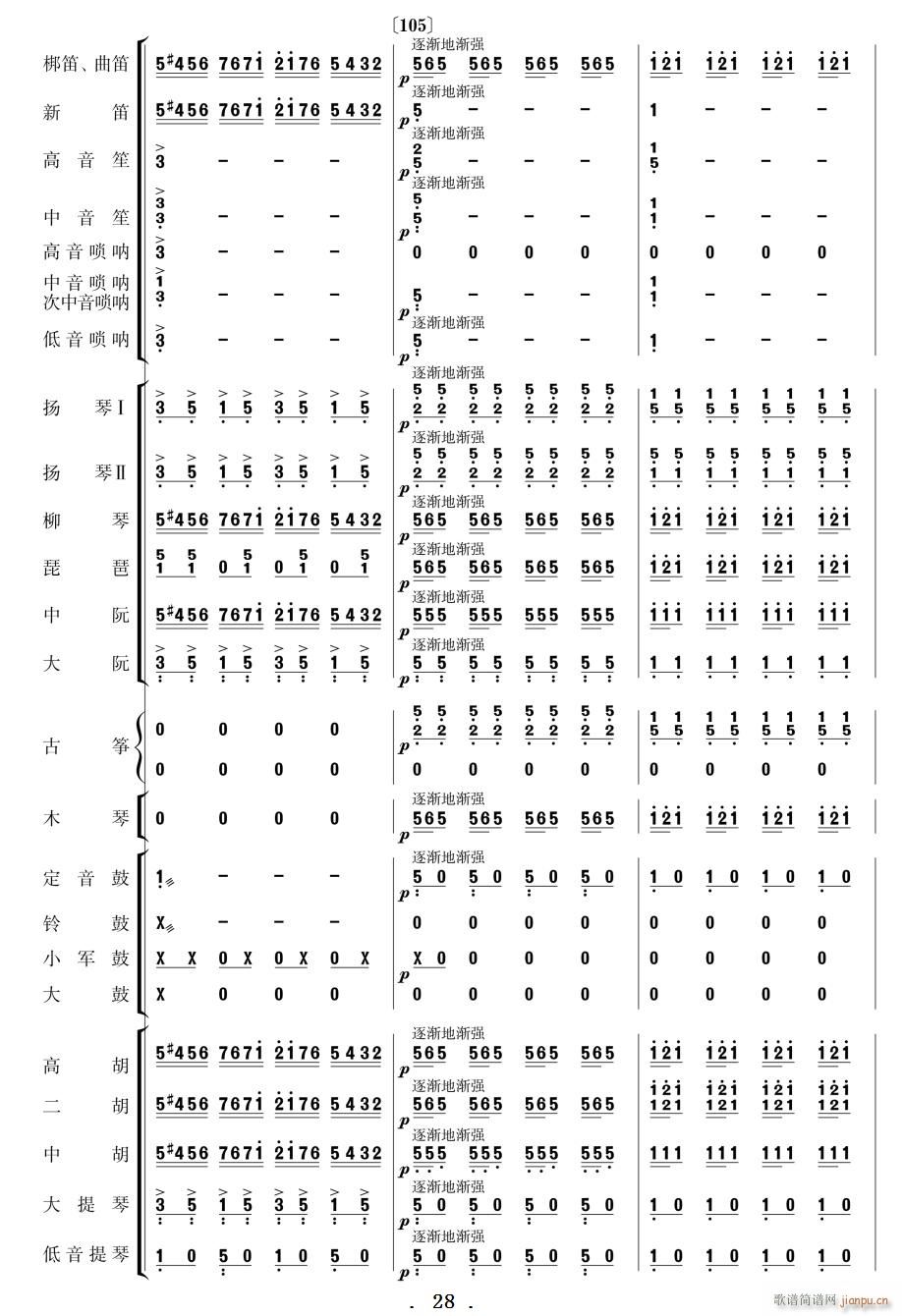 北京喜讯到边寨 民乐 21 30(总谱)8