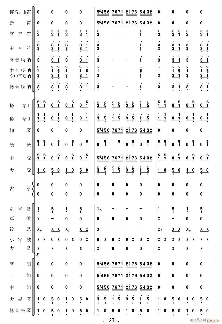 北京喜讯到边寨 民乐 21 30(总谱)7