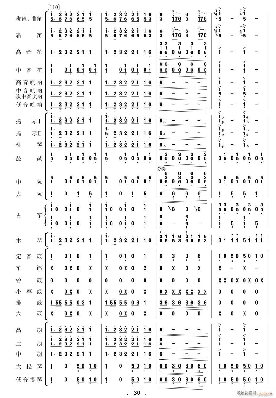 北京喜讯到边寨 民乐 21 30(总谱)10