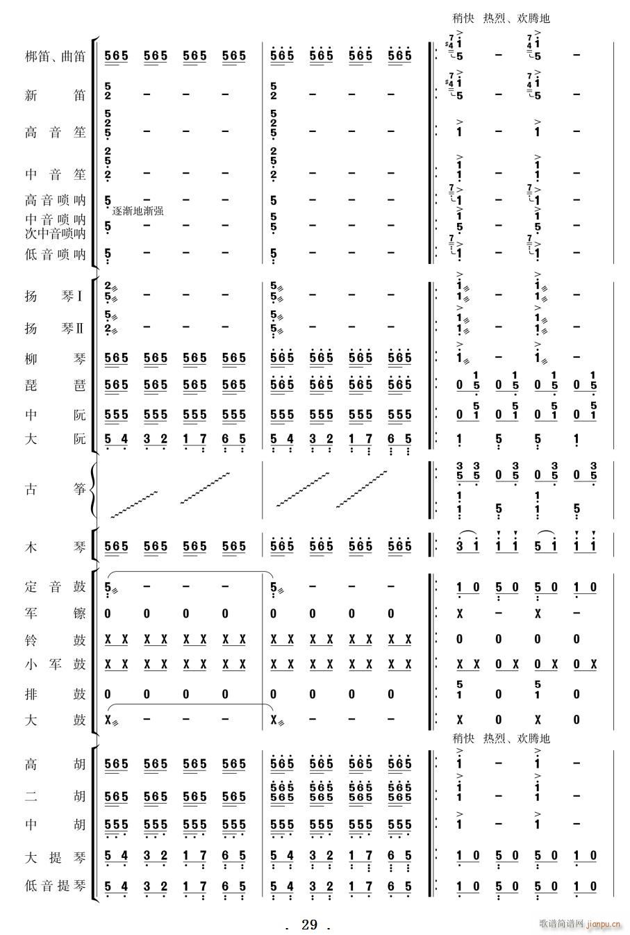 北京喜讯到边寨 民乐 21 30(总谱)9