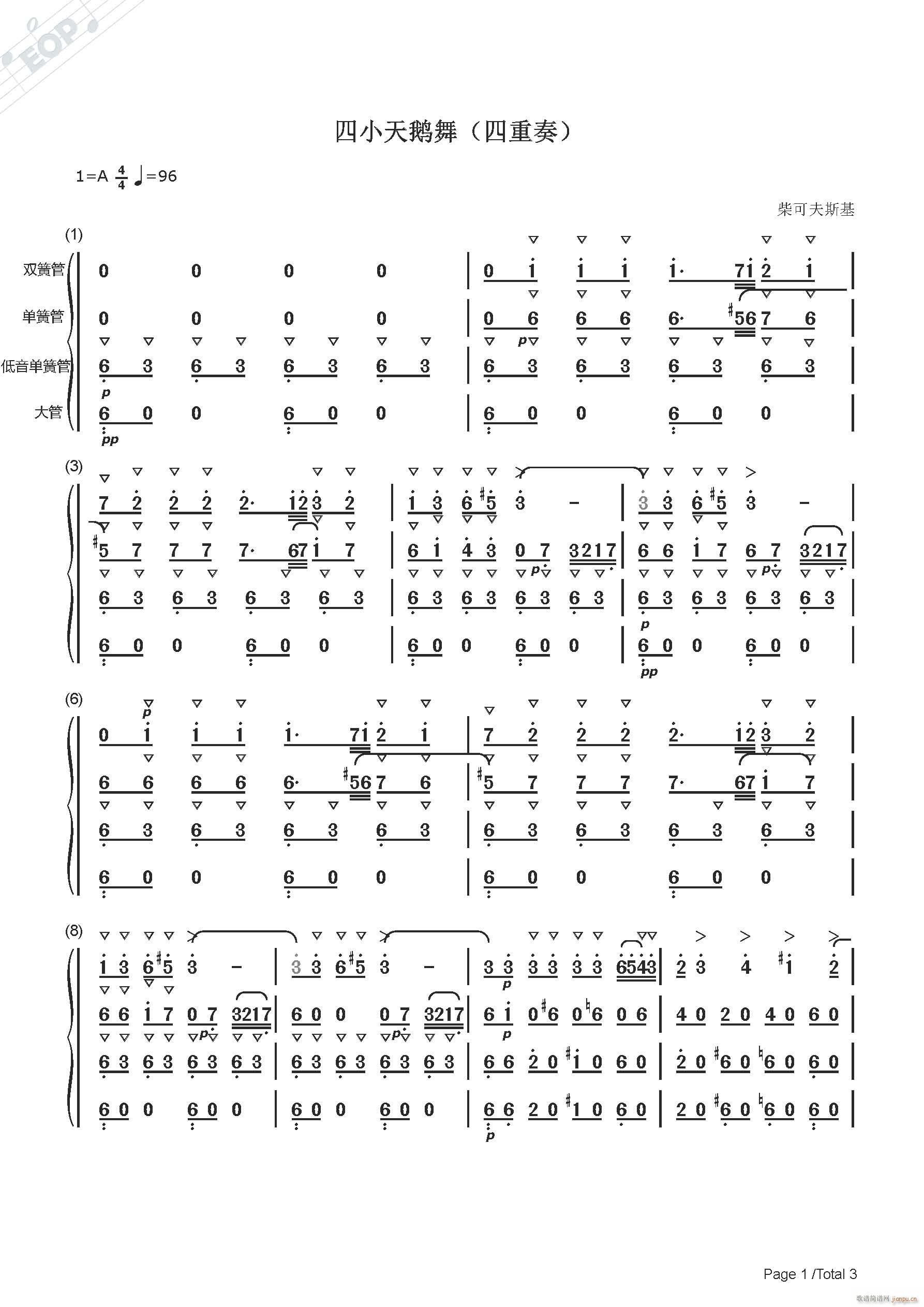 柴可夫斯基 四小天鹅舞 木管四重奏(总谱)1