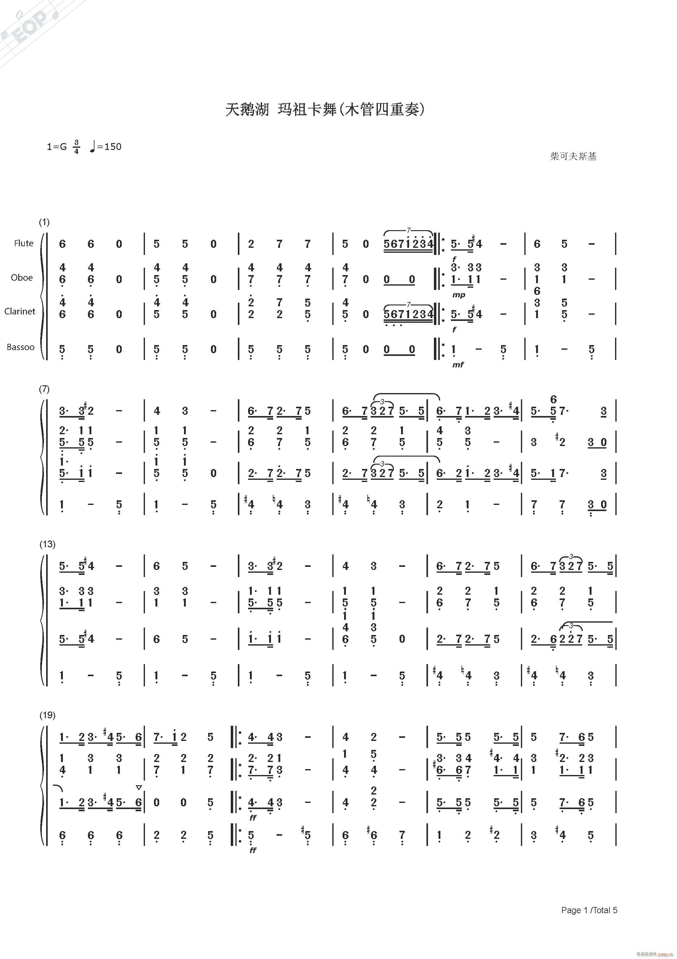 柴可夫斯基 天鹅湖 玛祖卡舞 木管四重奏(总谱)1