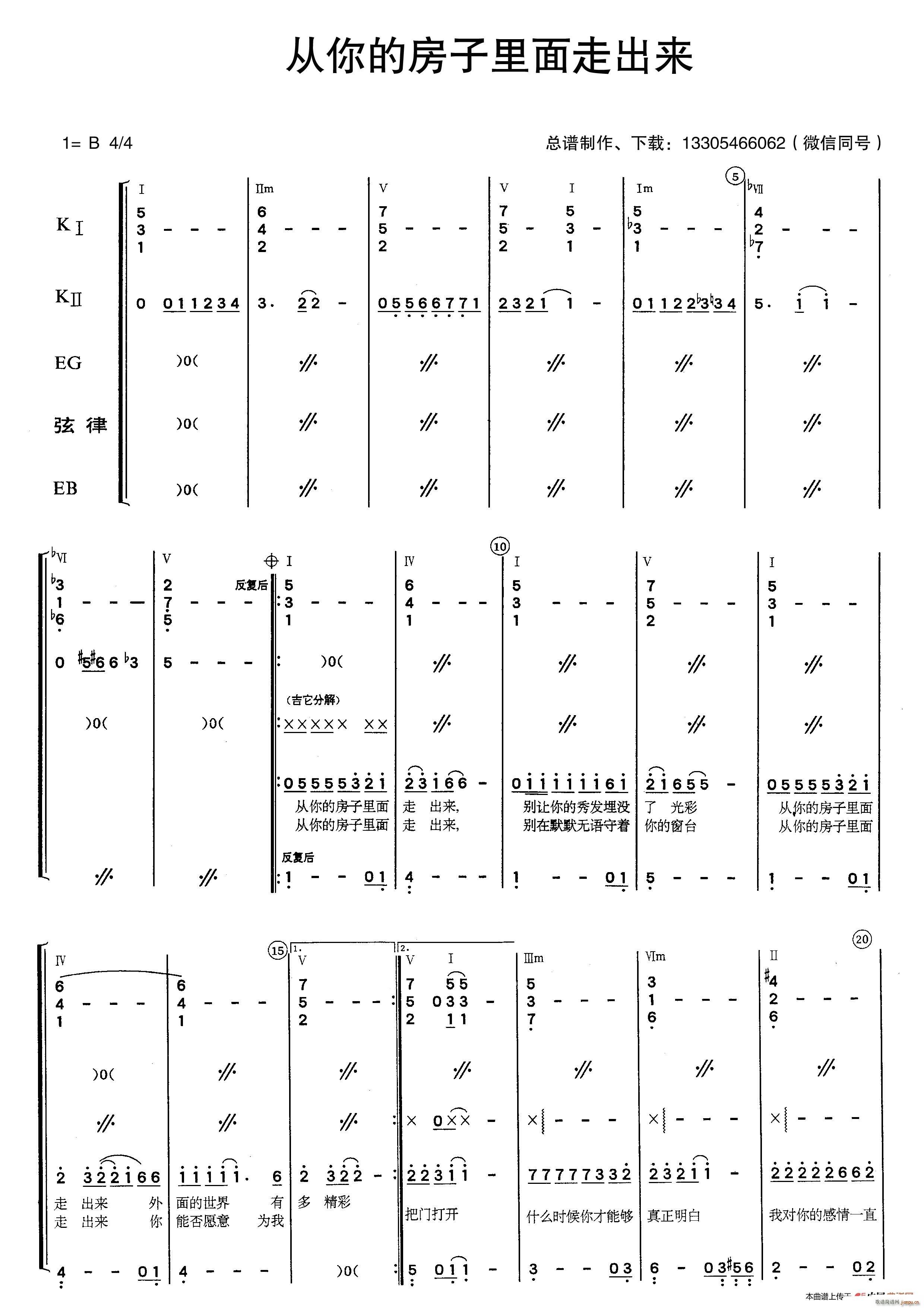 从你的房子里面走出来 乐队(总谱)1