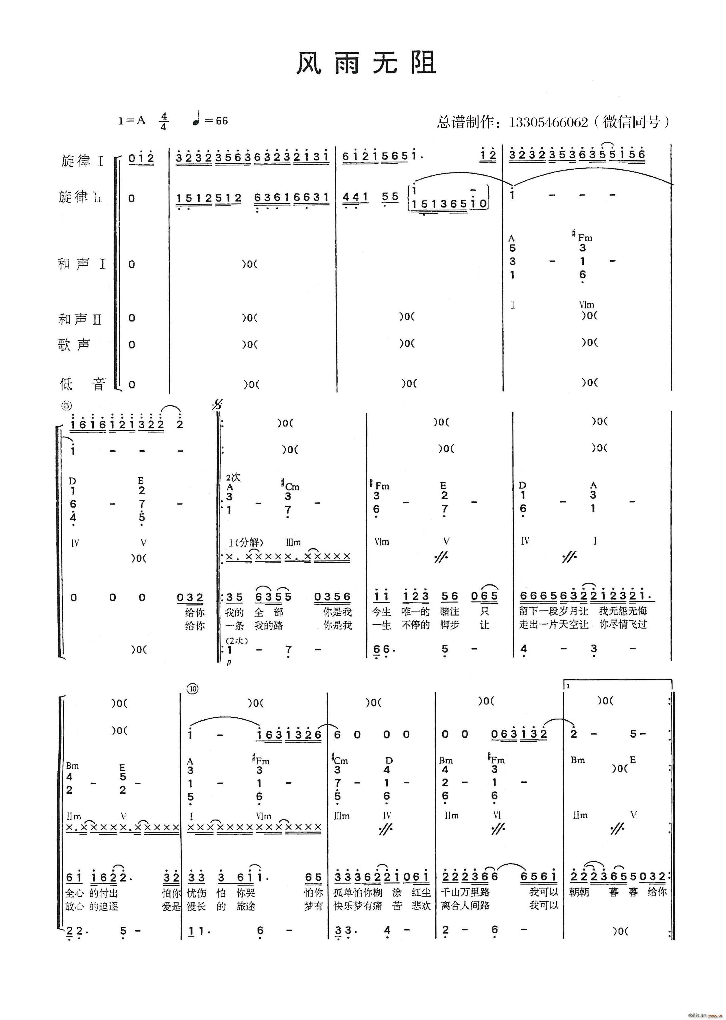 风雨无阻 乐队(总谱)1