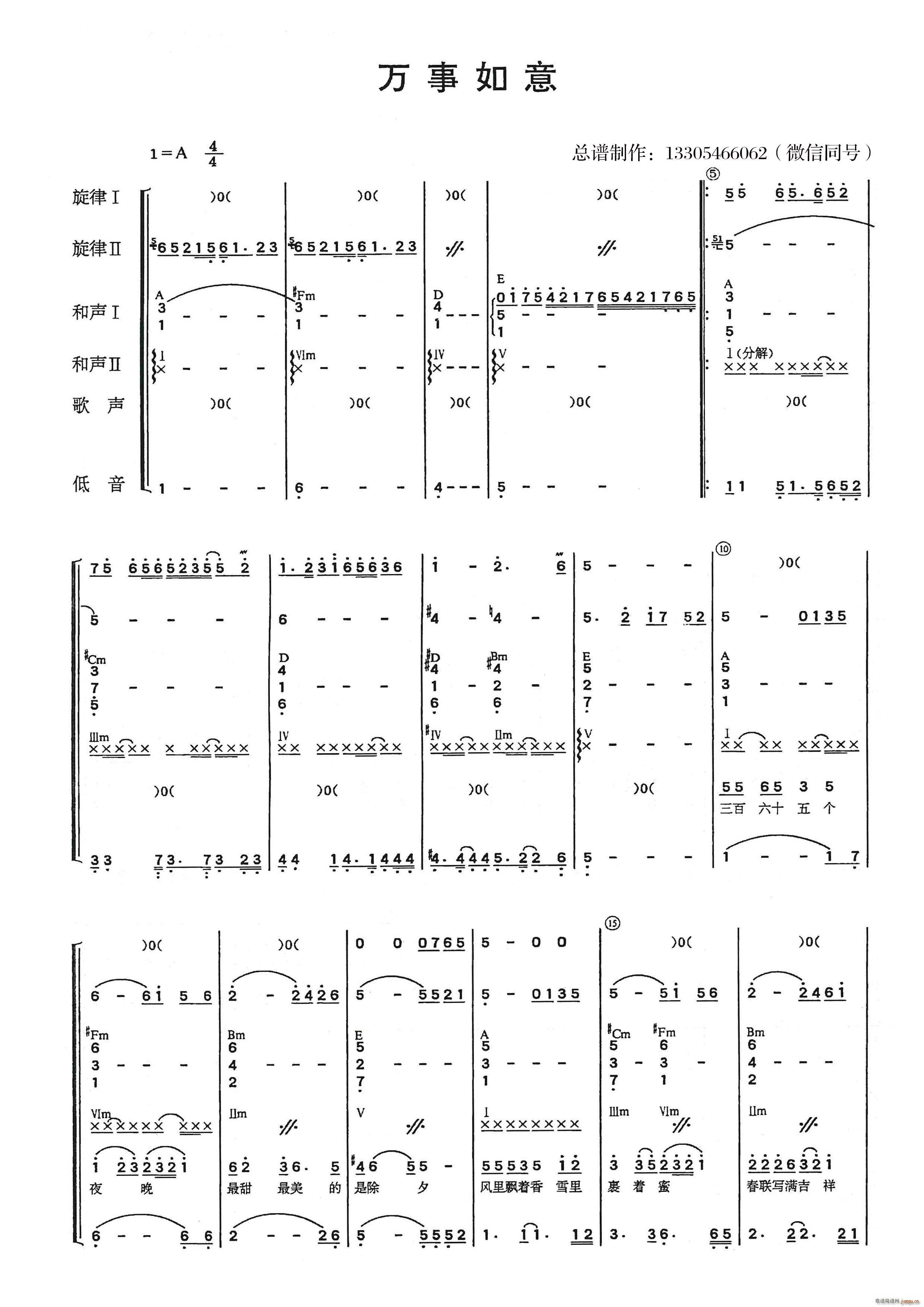 万事如意 乐队(总谱)1
