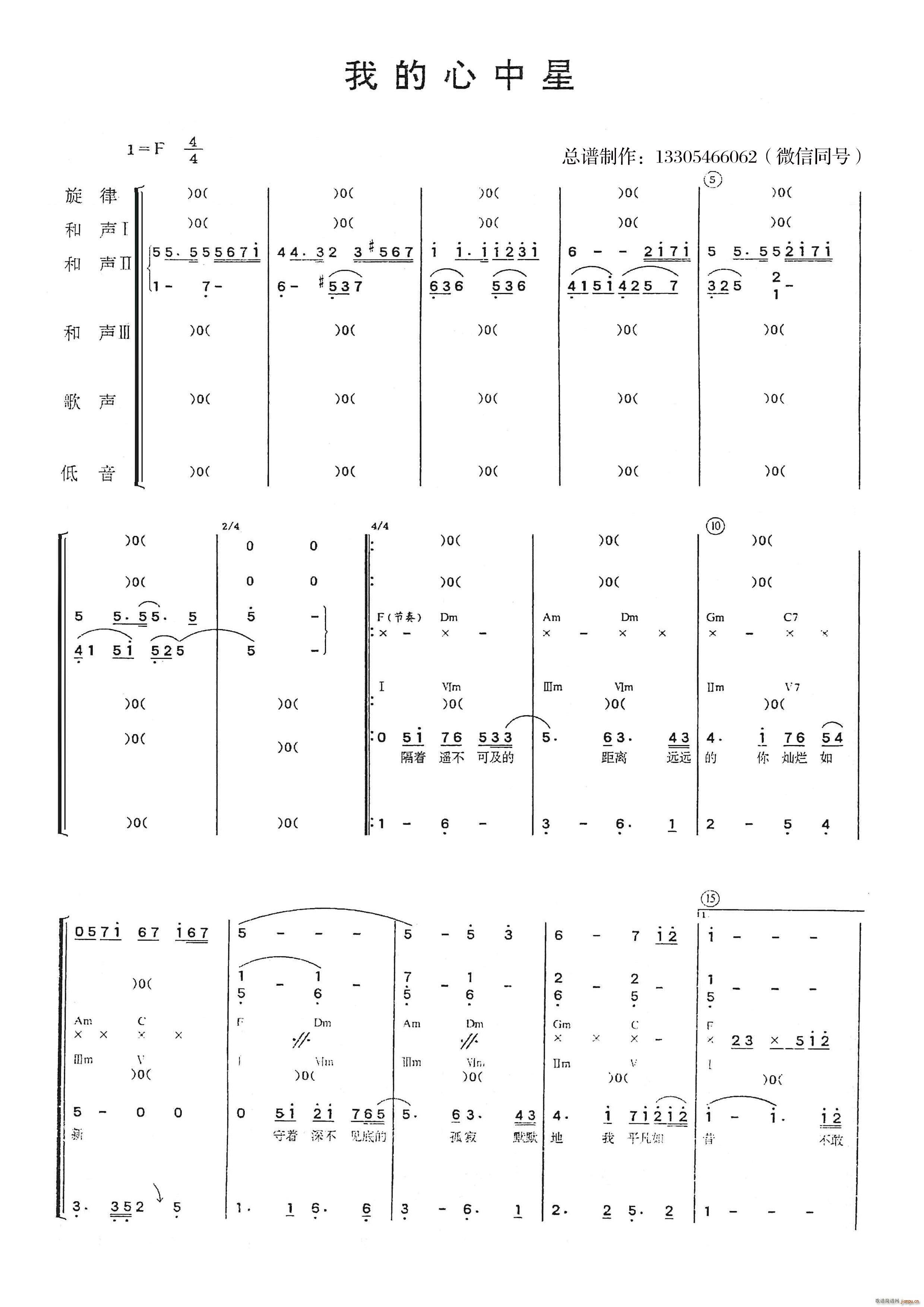 我心中的星 乐队(总谱)1