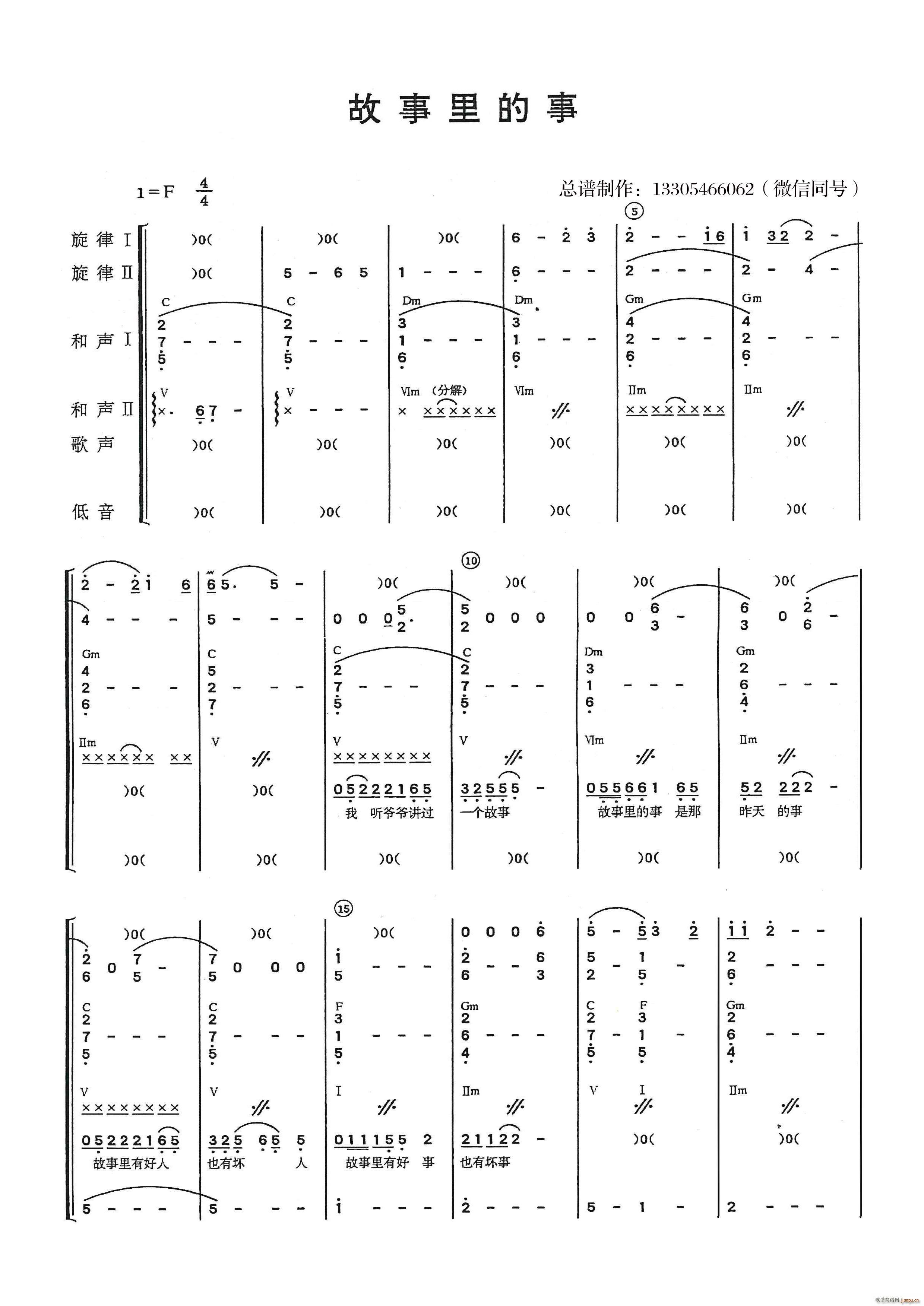 故事里的事 乐队(总谱)1