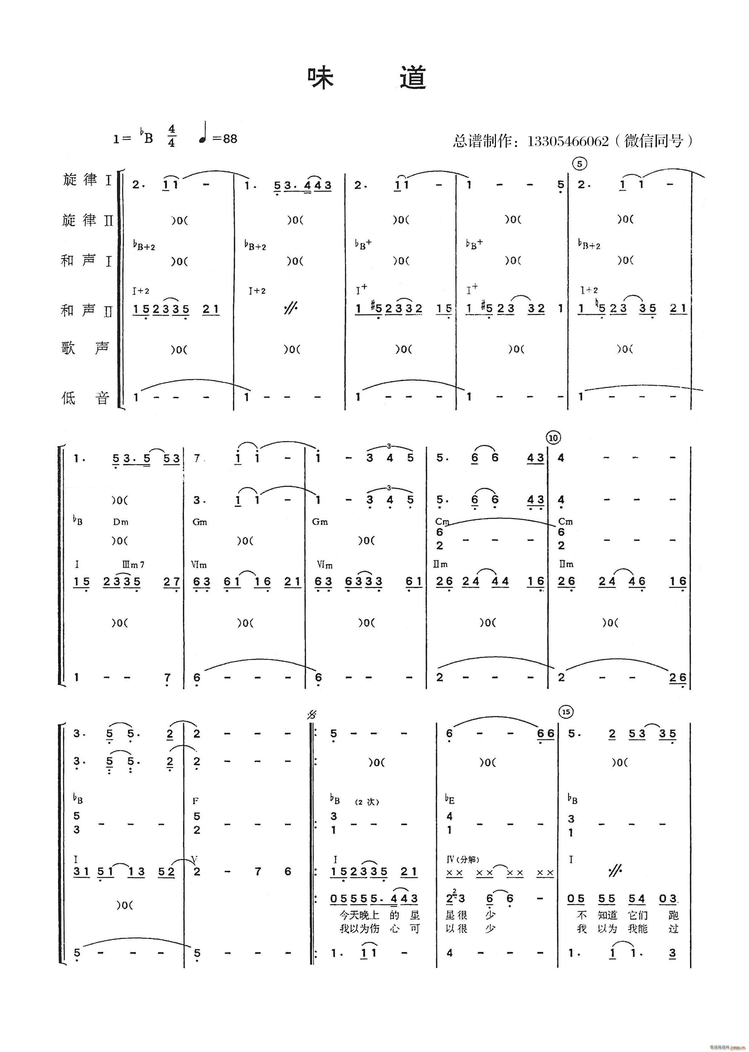 味道 乐队(总谱)1