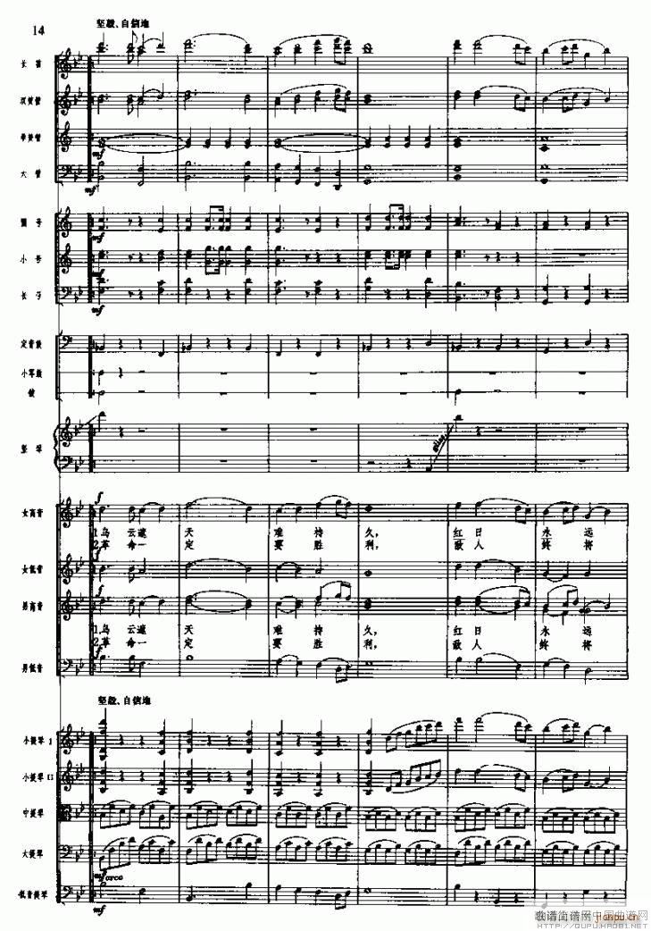 长征组歌 线 一 告别(总谱)14