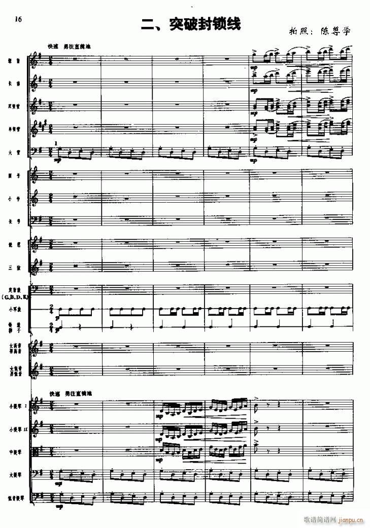 长征组歌 线 二 突破封锁线1 6(总谱)1