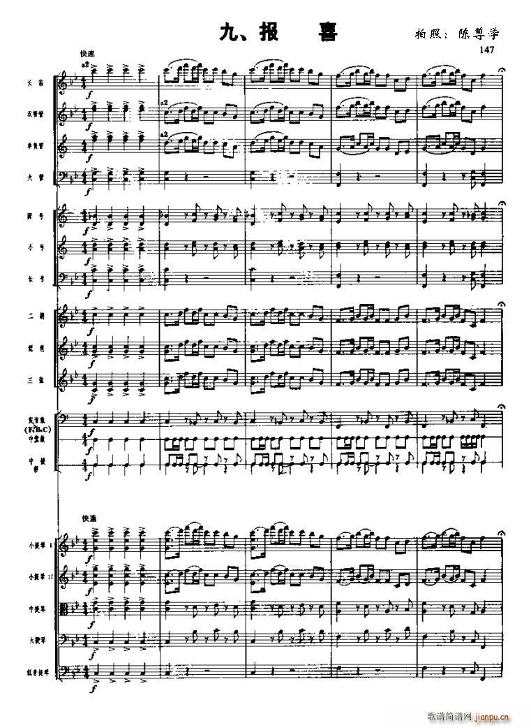 长征组歌 线 九 报喜(总谱)1