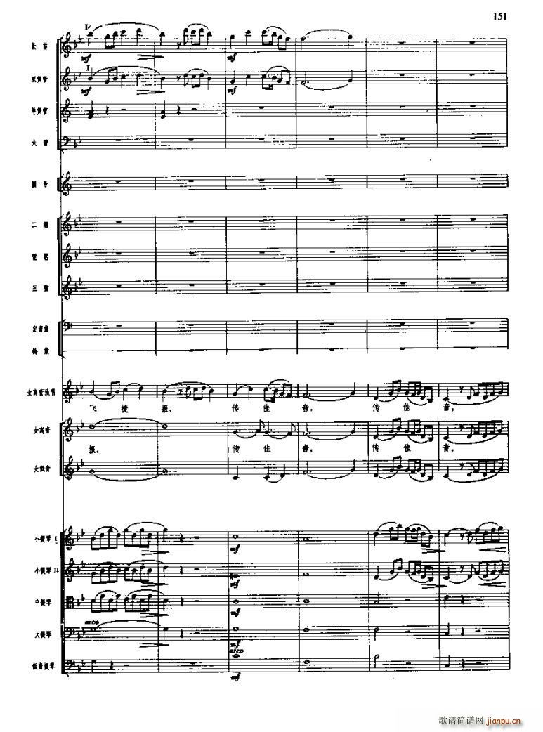 长征组歌 线 九 报喜(总谱)5