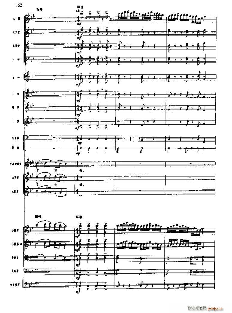 长征组歌 线 九 报喜(总谱)6