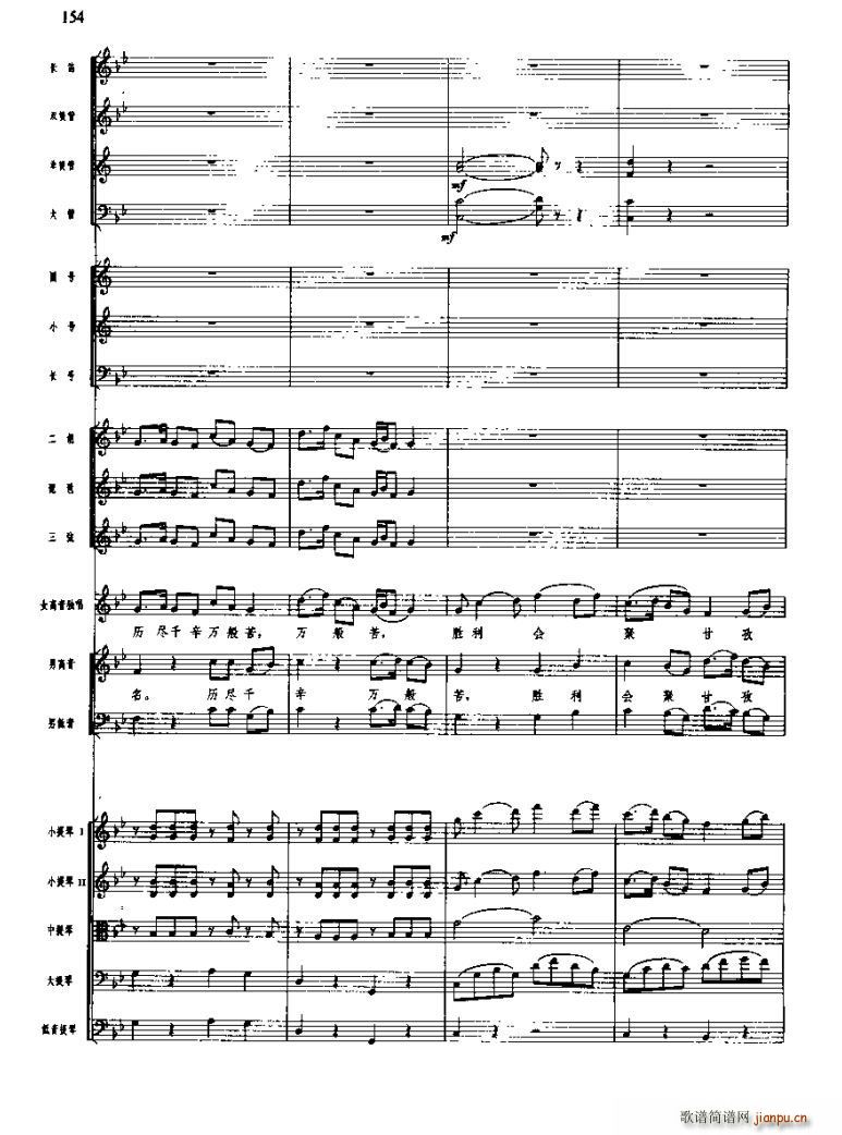 长征组歌 线 九 报喜(总谱)8