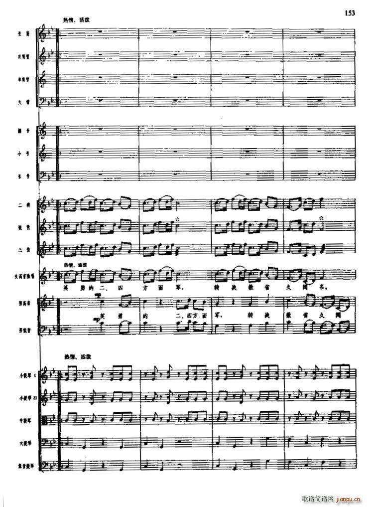 长征组歌 线 九 报喜(总谱)7