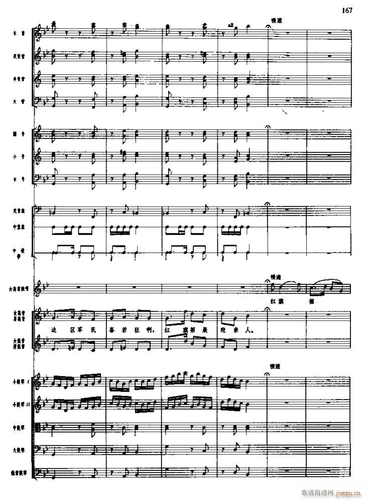长征组歌 线 九 报喜(总谱)21