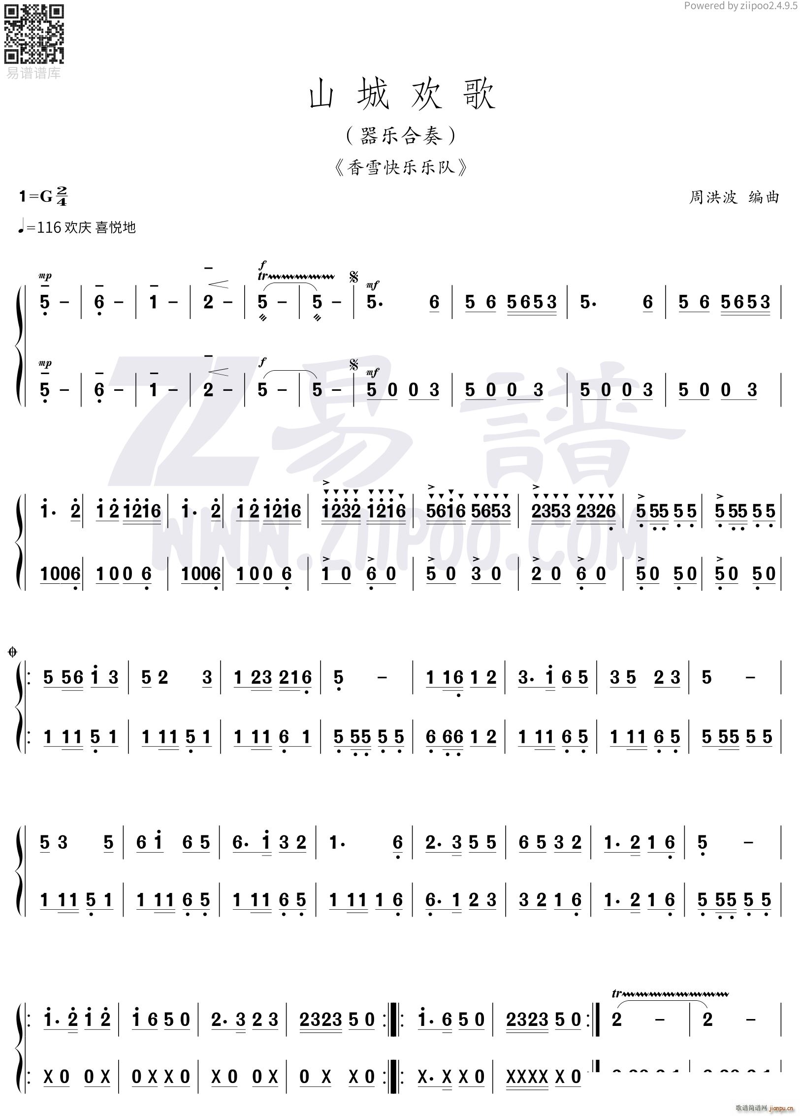 山城欢歌1 器乐合奏(总谱)1