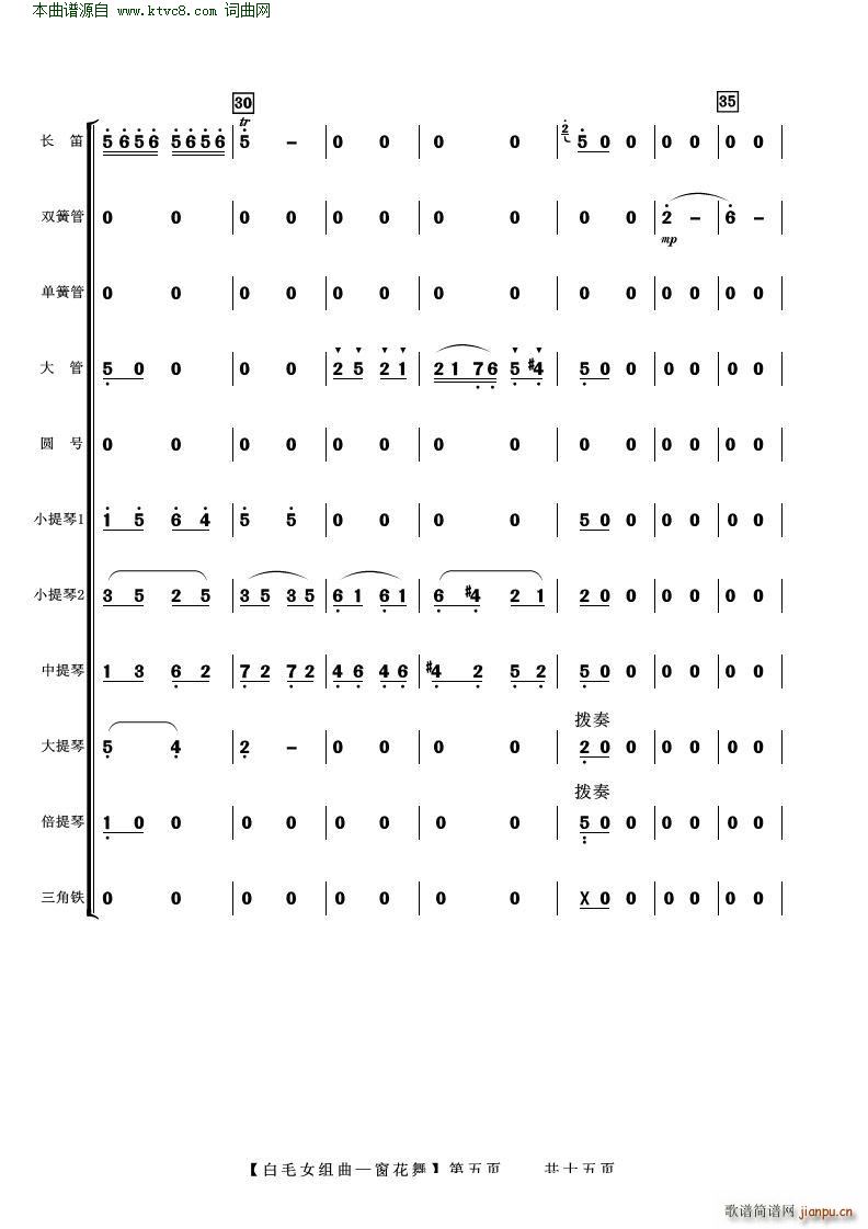白毛女组曲 窗花舞 管弦乐(总谱)5