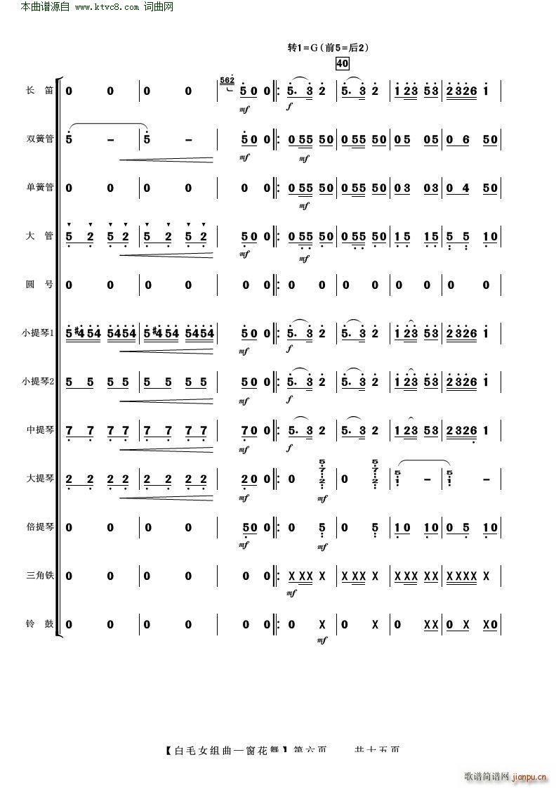 白毛女组曲 窗花舞 管弦乐(总谱)6