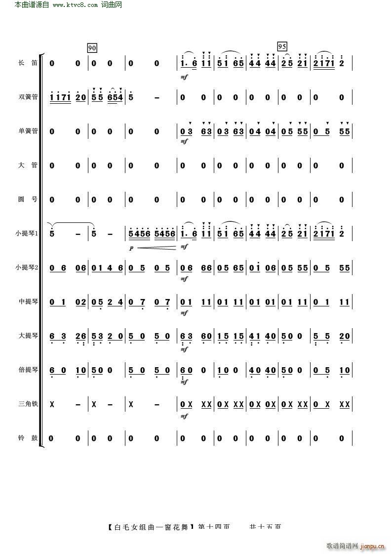 白毛女组曲 窗花舞 管弦乐(总谱)14