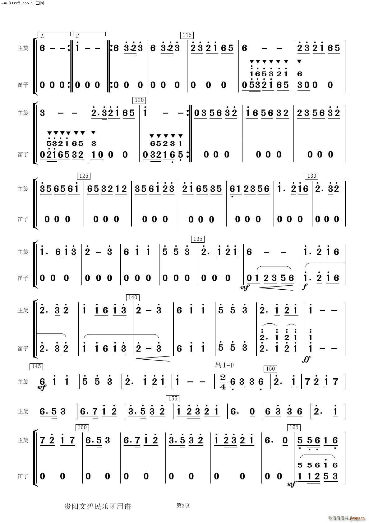 瑶族舞曲 笛子(总谱)3