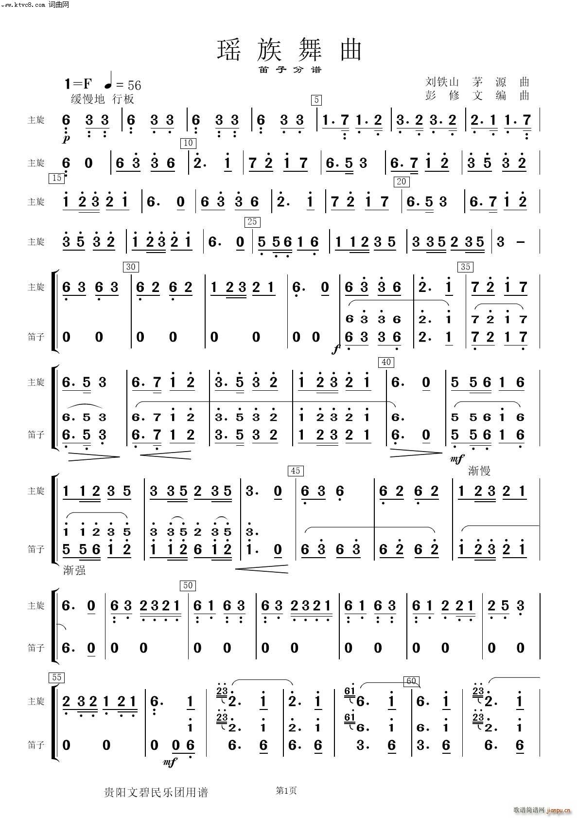 瑶族舞曲 笛子(总谱)1