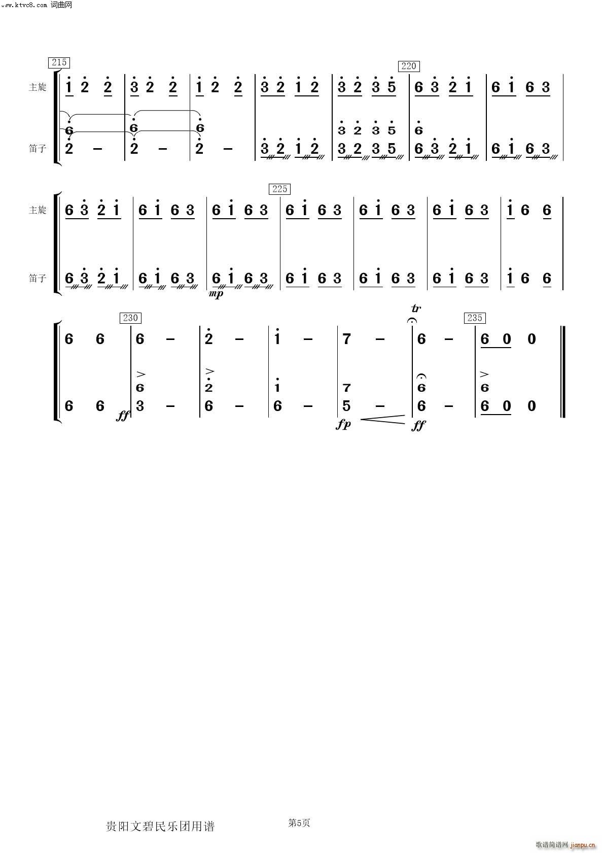 瑶族舞曲 笛子(总谱)5