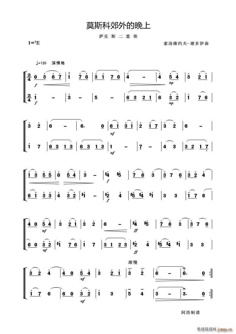莫斯科郊外的晚上 萨克斯二重奏(总谱)1
