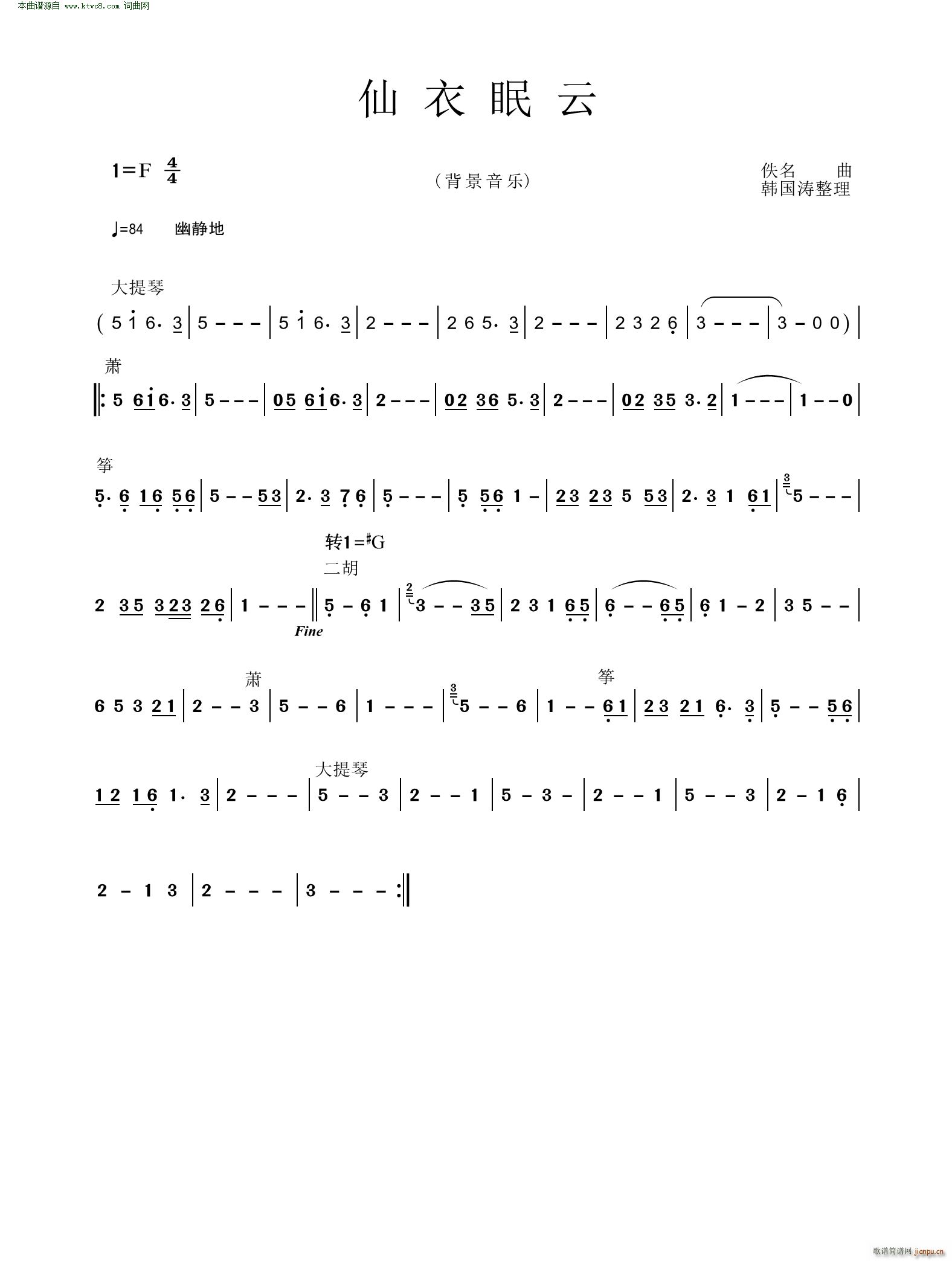 仙衣眠云(总谱)1
