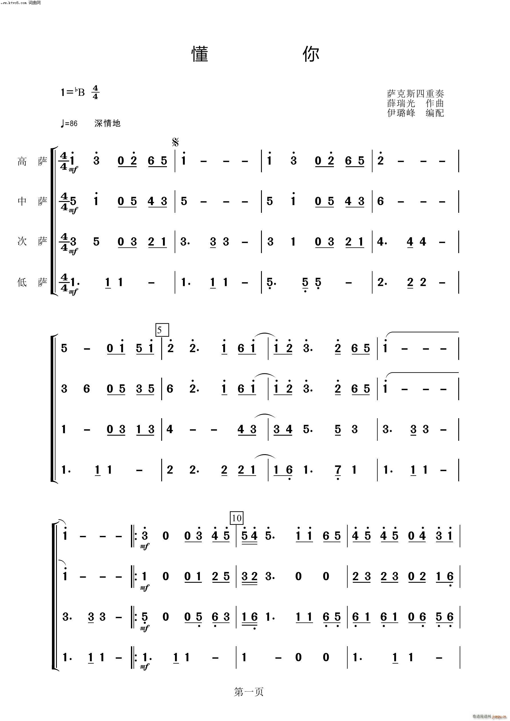 懂你 萨克斯四重奏(总谱)1