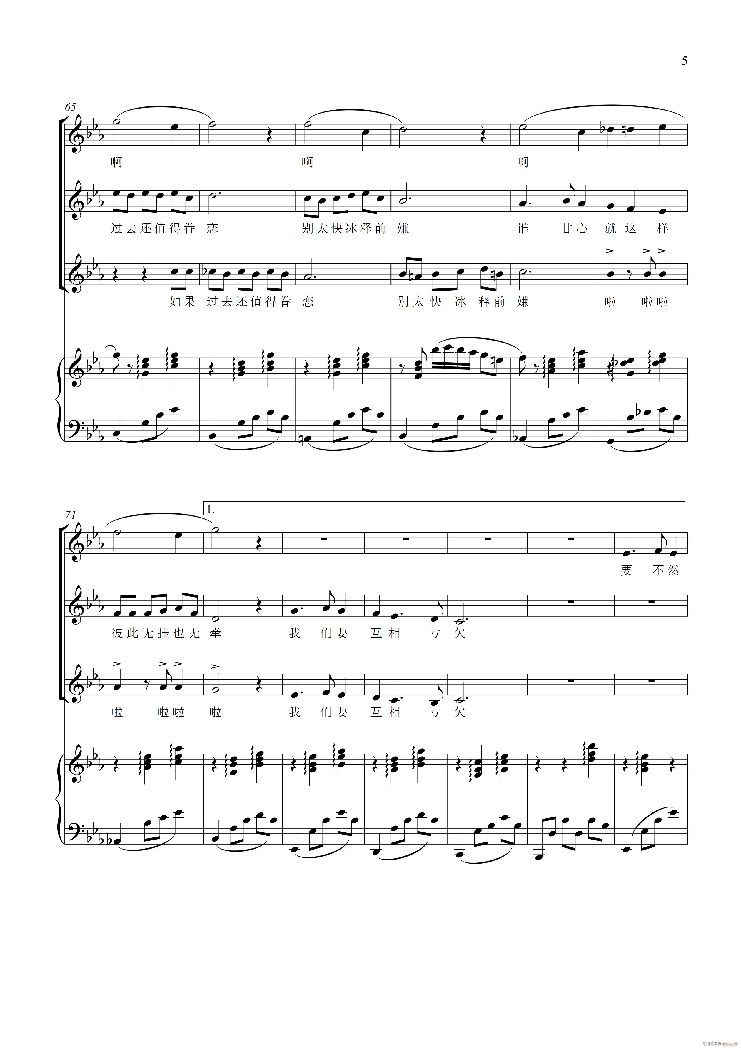 匆匆那年 女生三重唱(总谱)5