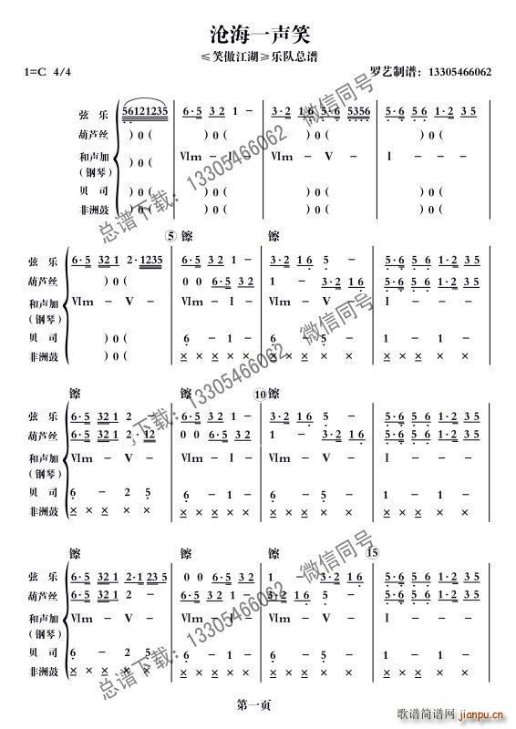 沧海一声笑 乐队(总谱)1