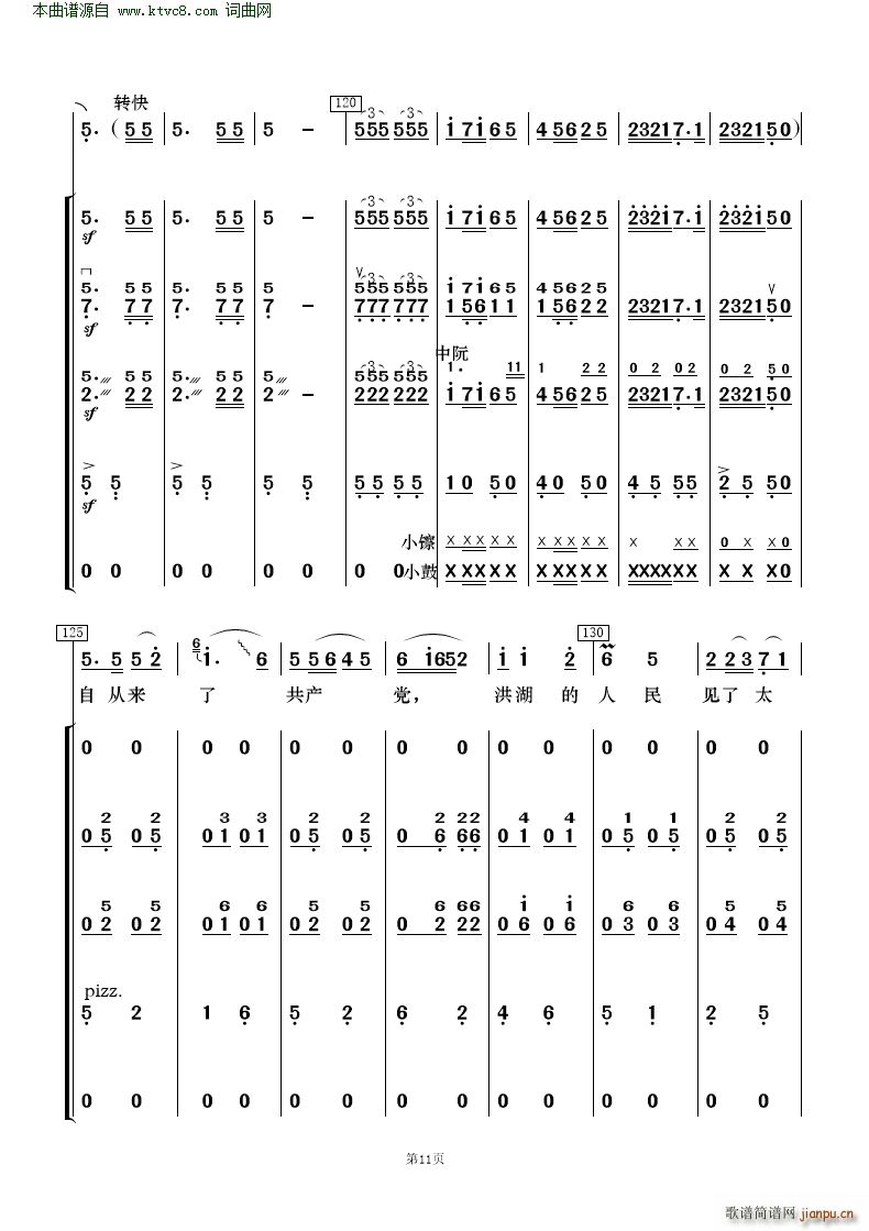 看天下劳苦人民都解放 歌唱与乐队(总谱)11