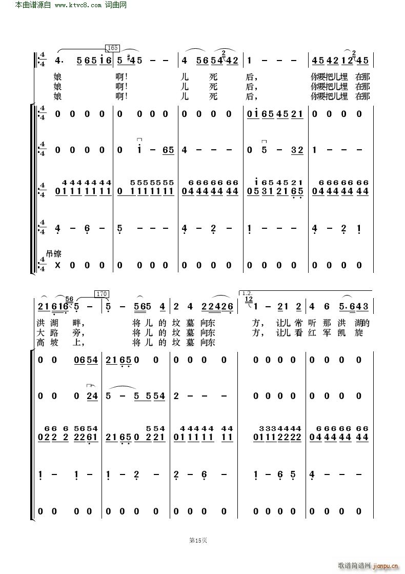 看天下劳苦人民都解放 歌唱与乐队(总谱)15