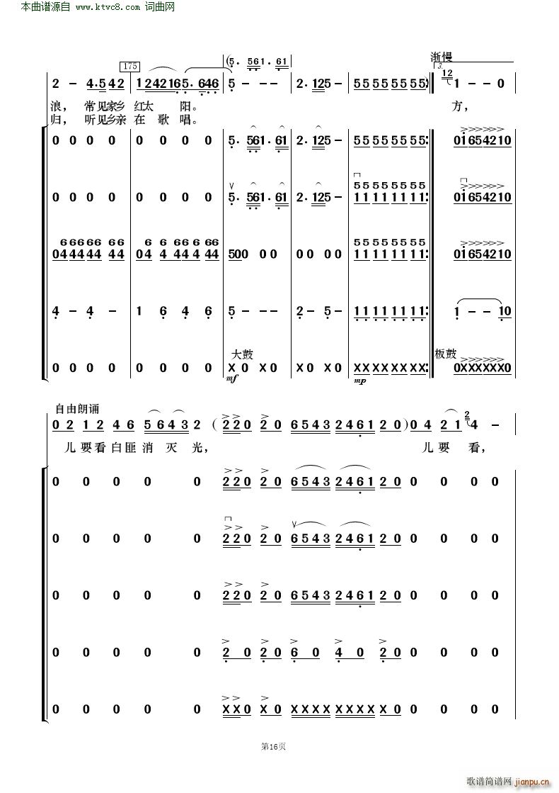 看天下劳苦人民都解放 歌唱与乐队(总谱)16