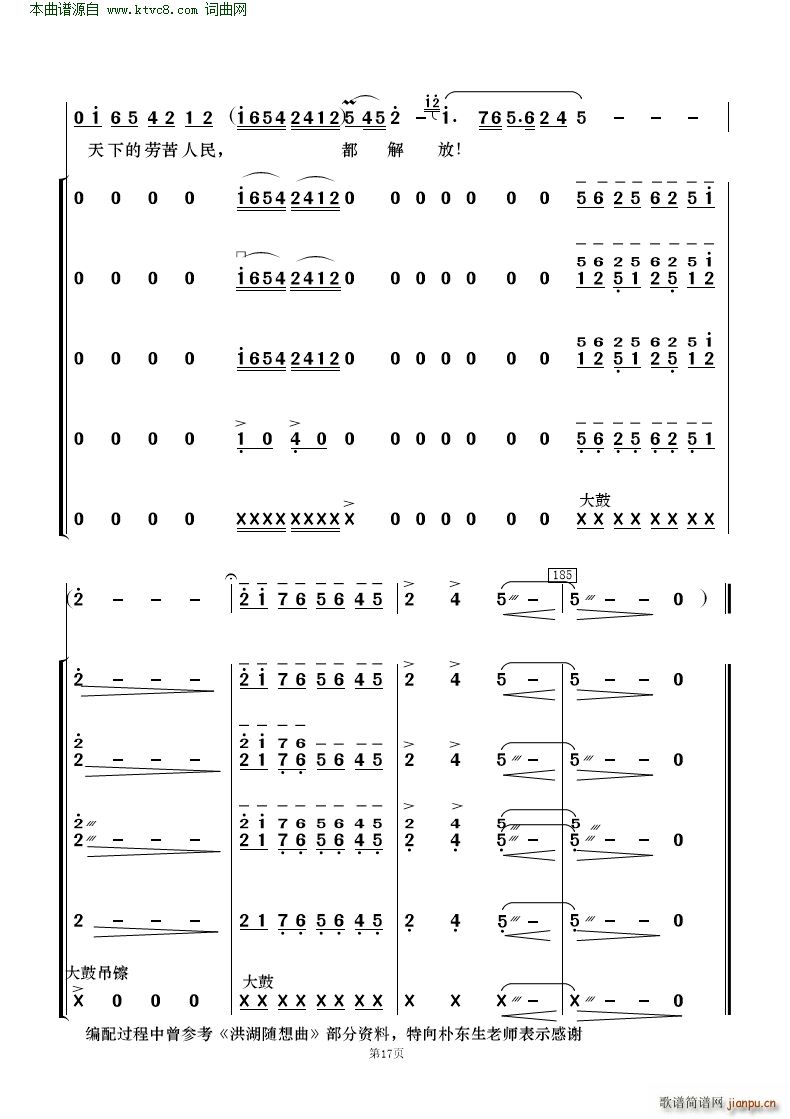 看天下劳苦人民都解放 歌唱与乐队(总谱)17