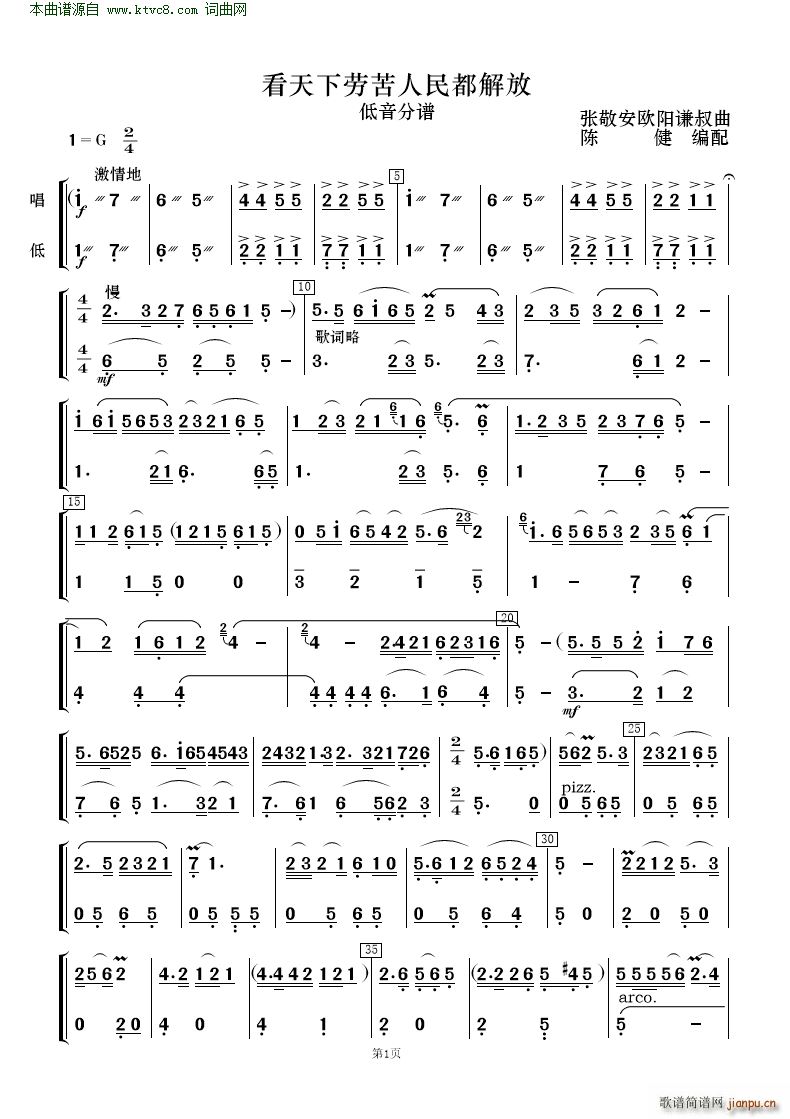 看天下劳苦人民都解放 歌唱与乐队(总谱)33