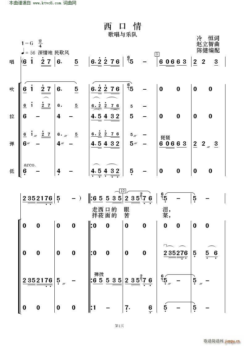西口情 歌唱与乐队(总谱)1