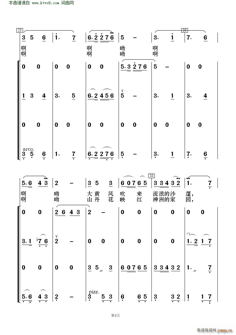 西口情 歌唱与乐队(总谱)3