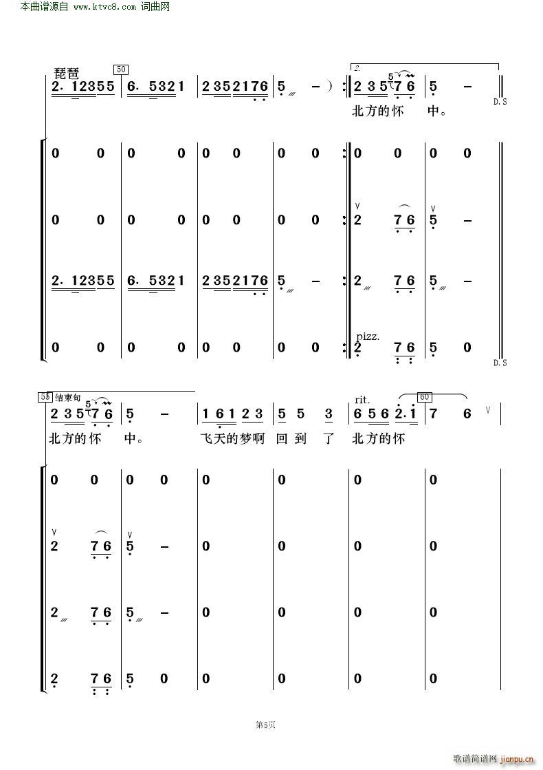 西口情 歌唱与乐队(总谱)5