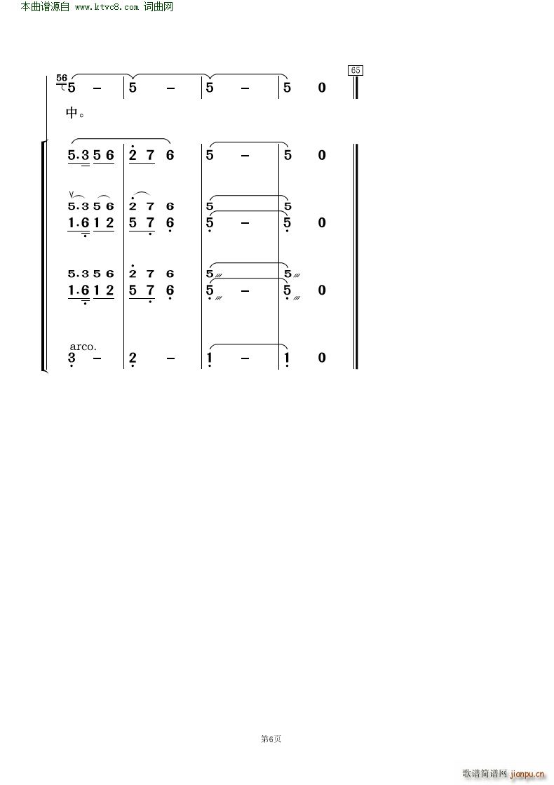 西口情 歌唱与乐队(总谱)6