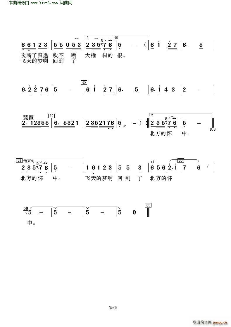 西口情 歌唱与乐队(总谱)8