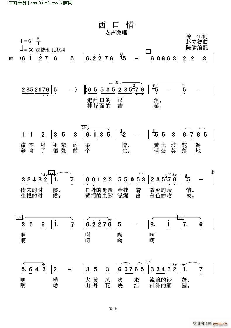 西口情 歌唱与乐队(总谱)7