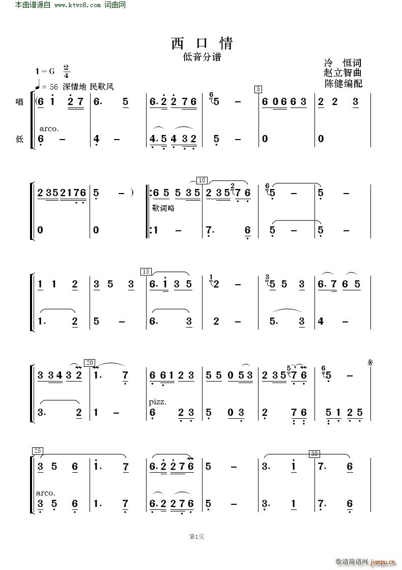 西口情 歌唱与乐队(总谱)13