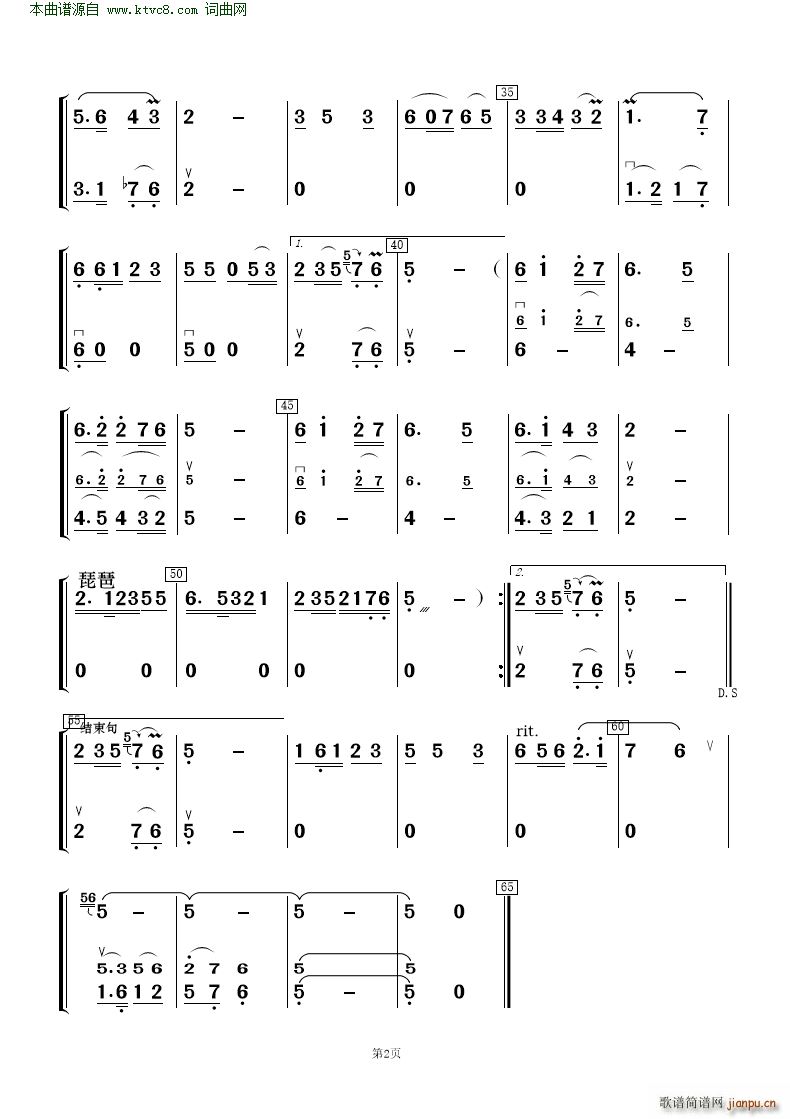 西口情 歌唱与乐队(总谱)16