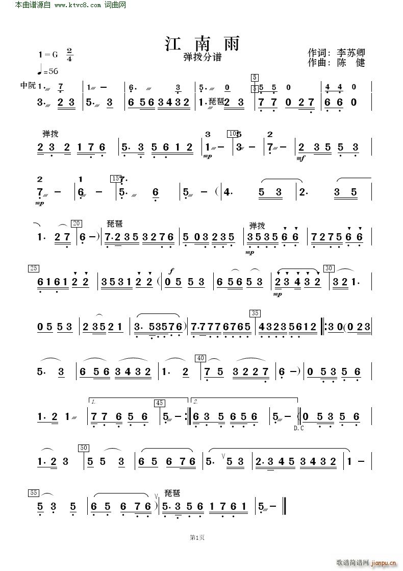 江南雨 歌唱与乐队(总谱)8