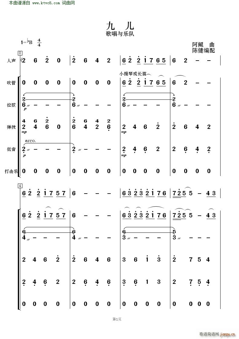 九儿 歌唱与乐队(总谱)1