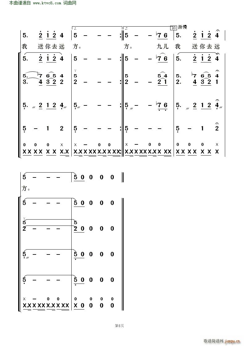 九儿 歌唱与乐队(总谱)5