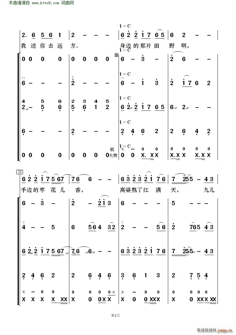 九儿 歌唱与乐队(总谱)3