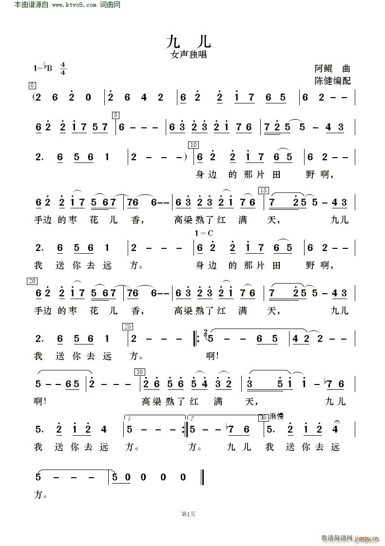 九儿 歌唱与乐队(总谱)6